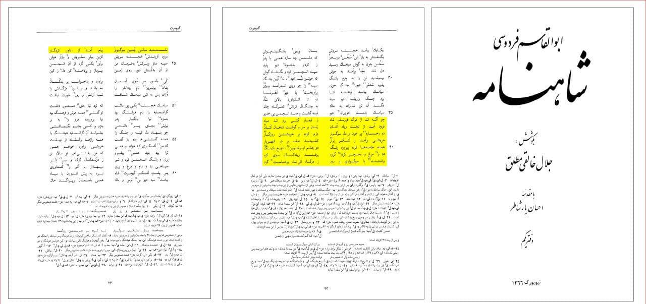عزاداری و لطمه زنی در مرگ سیامک (اولین شاهزاده ایرانی بر اساس شاهنامه فردوسی) در شاهنامه فردوسی